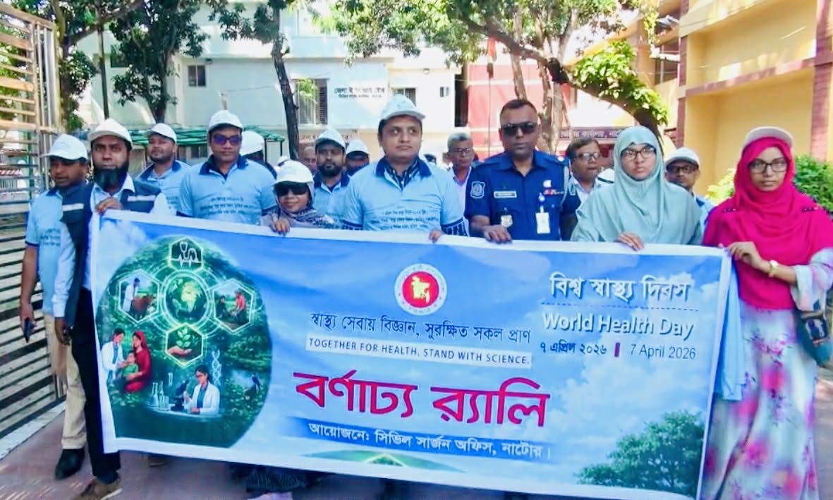 নাটোরে বিশ্ব স্বাস্থ্য দিবস পালিত