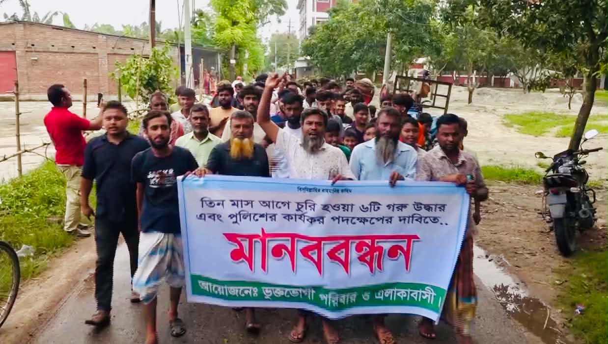 নাটোরে বেড়েছে চুরি, ছিনতাই, ডাকাতি, পুলিশের কার্যকর ভূমিকার দাবিতে বিক্ষোভ মিছিল ও মানববন্ধন